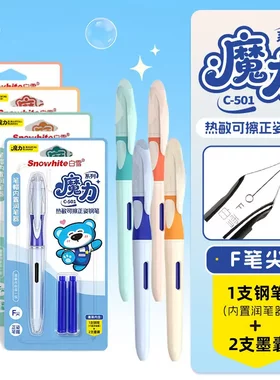 白雪C-501热敏擦钢笔F尖小学生练字专用魔力擦明尖可换墨囊钢笔