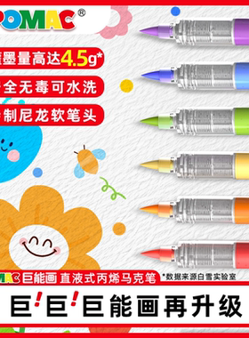 白雪POMAC直液式丙烯马克笔大容量4.5g可水洗软笔头美术绘画DM91