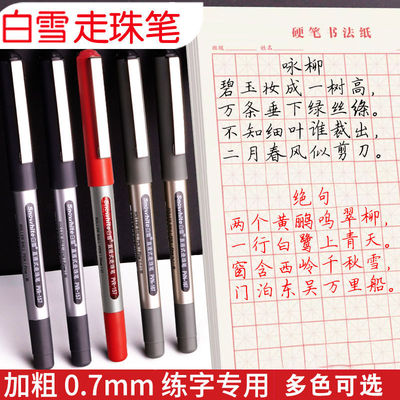 白雪PVR157加粗0.7mm直液式走珠笔书法练字专用粗笔画签名签字笔