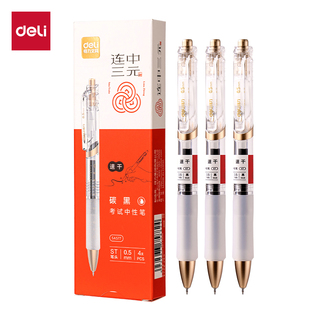 得力SA577速干考试中性笔0.5mmST学生专用考试刷题笔炭黑色签字笔