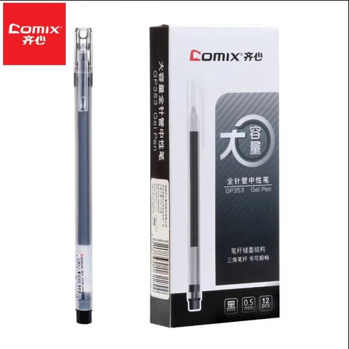 齐心GP353大容量拔帽中性笔黑色0.5mm全针管三角磨砂杆简约签字笔