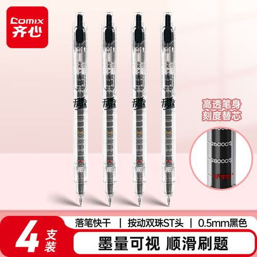 齐心GP99巨能写速干按动中性笔 0.5mm双珠ST尖锥头学生考试刷题笔