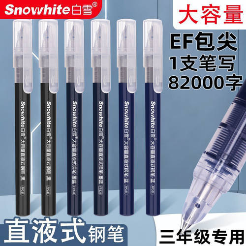 白雪FP331直液式钢笔一次性小包尖钢笔小学生初中生可擦蓝色练字