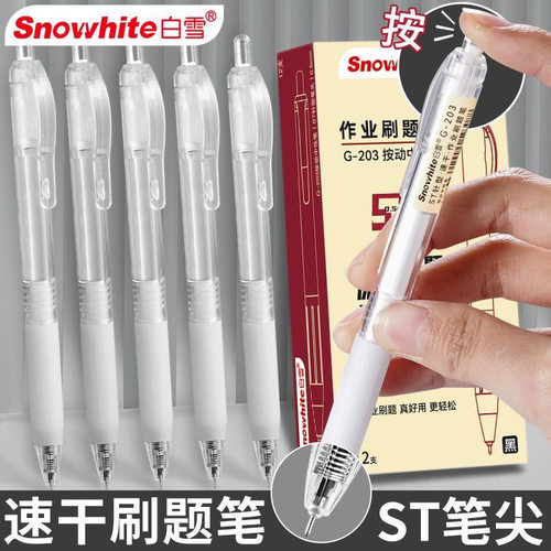 白雪G203按动中性笔0.5st笔尖速干学生刷题笔简约ins风办公签字笔