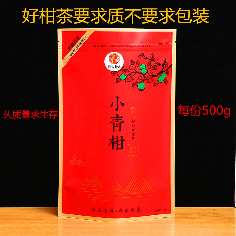 小青柑普洱茶散装500g精选正宗