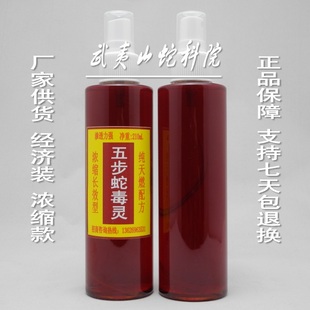 【蛇科院】经济装浓缩蛇毒灵 五步蛇毒灵210ml(厂供).五步蛇油精