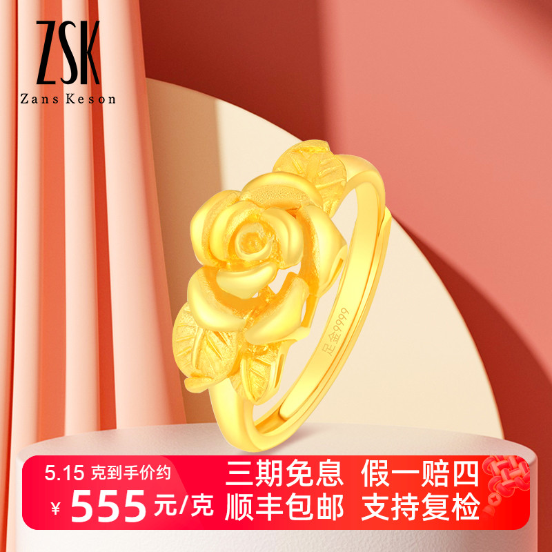 ZSK珠宝 黄金戒指足金9999玫瑰花戒时尚女士新款活口可调节指环