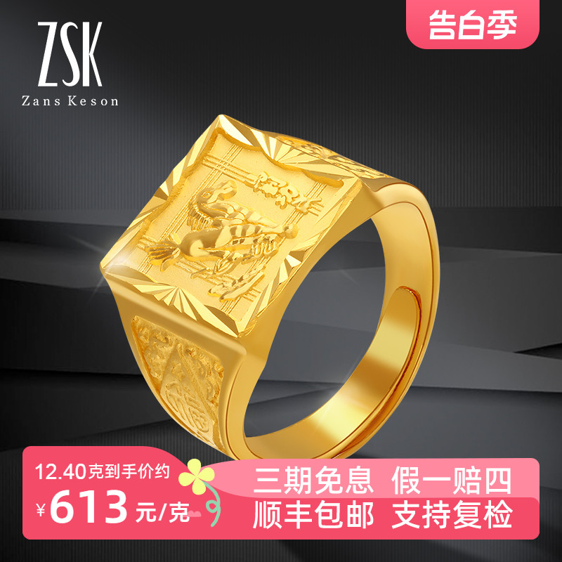 ZSK珠宝黄金戒指男马到功成足金戒...