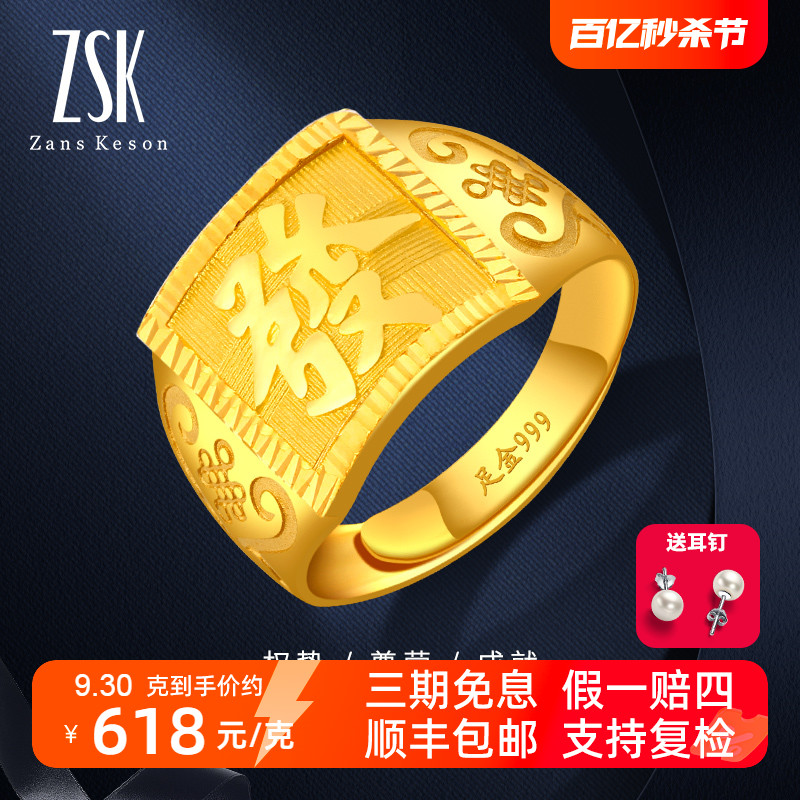 ZSK珠宝黄金戒指男 发字足金999戒指 老板戒大金戒指男士发财戒