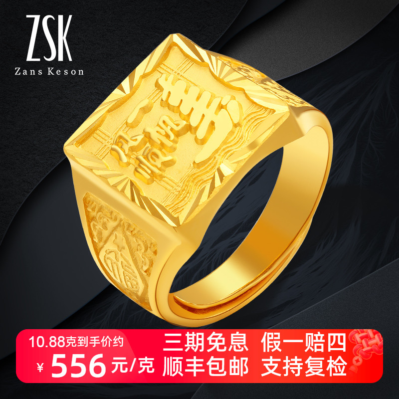 ZSK珠宝 黄金戒指男 一帆风顺足金999戒指老板戒开口男戒简约时尚