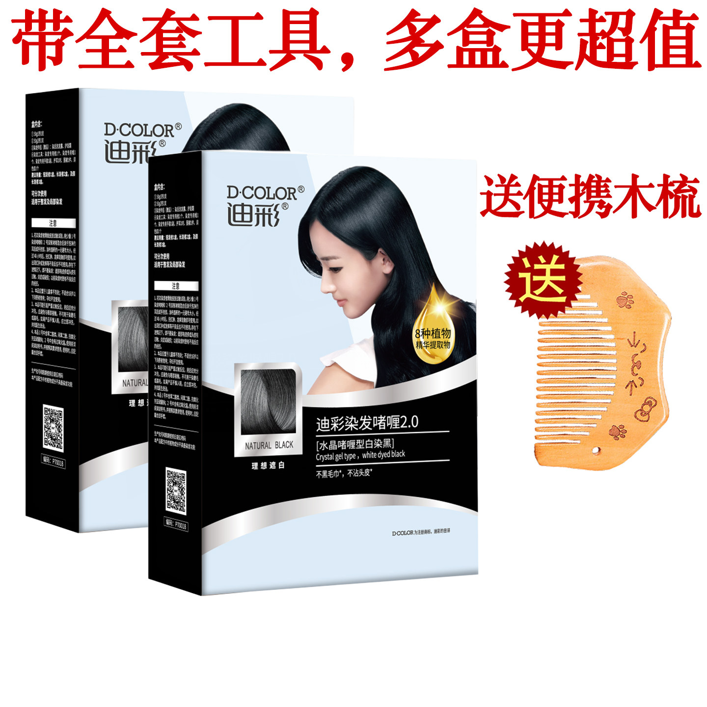 迪彩流行色染发剂黑色图片