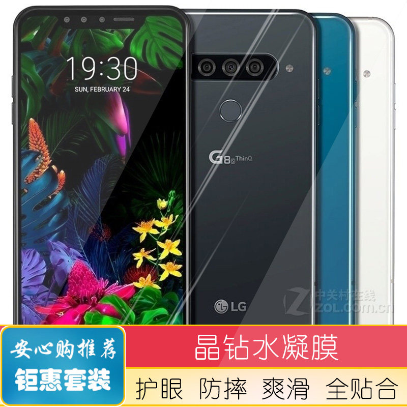 适用lg g8s thinq手机水凝膜防蓝光软钢化贴膜全屏前后高清