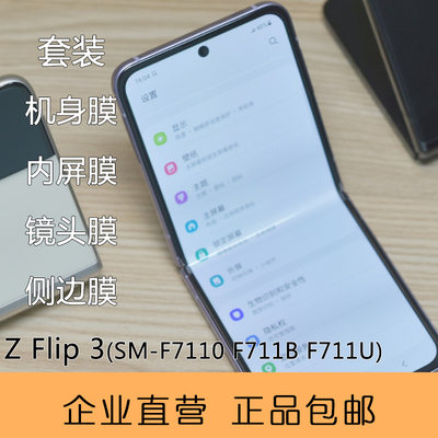 适用三星ZFlip折叠水凝膜F7070/F707N/U内外屏F7110磨砂镜头F7000