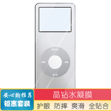 nano1代水凝膜高清磨砂软钢化前后背膜 适用苹果iPod