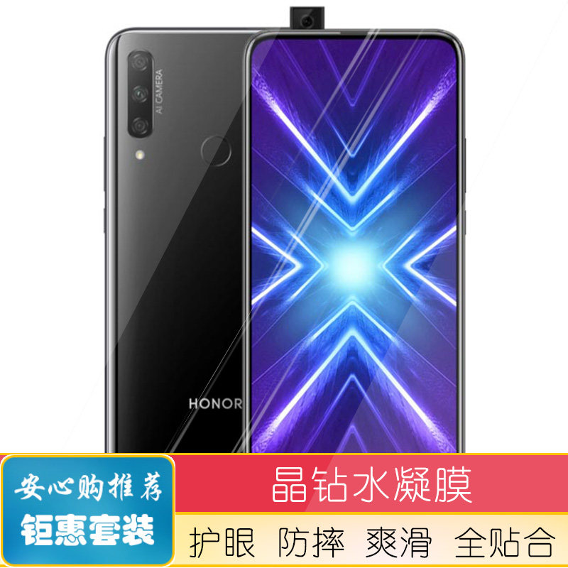 适用荣耀9x/hlk-al00/al00a手机水凝膜防蓝光软钢化全屏前后高清