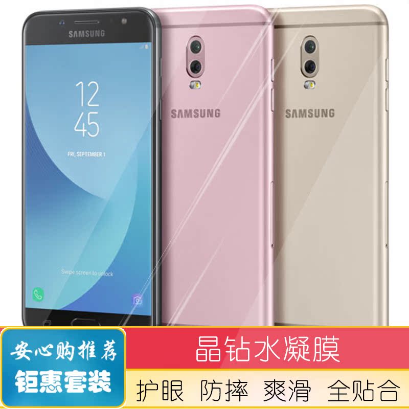 适用三星c7 2017手机水凝膜软钢化防蓝光指纹全屏高清磨砂护眼