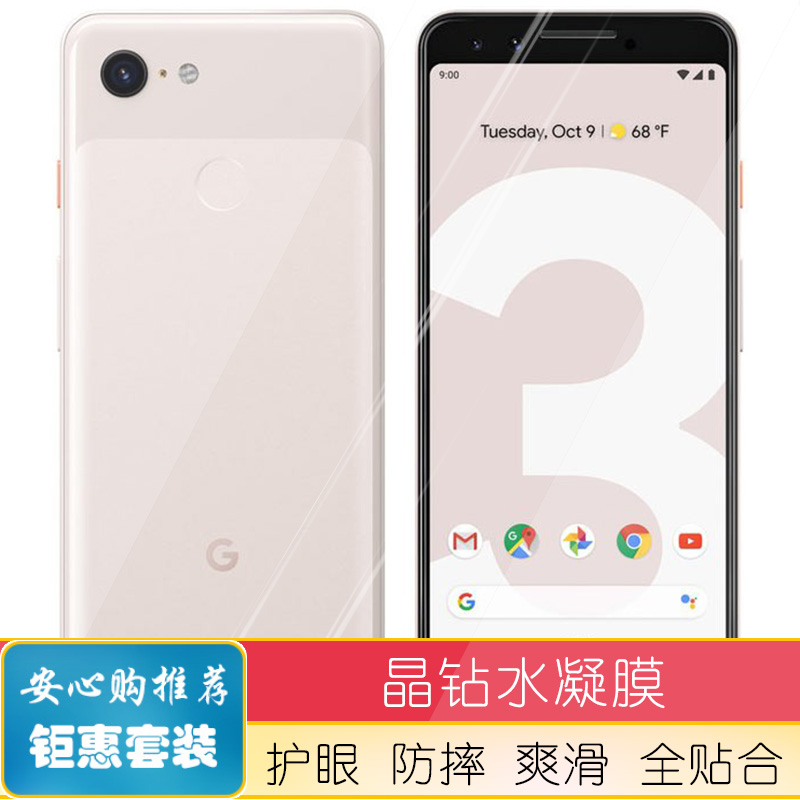 适用Google谷歌Pixel3手机水凝膜防蓝光软钢化贴膜全屏前后高清 3C数码配件 手机贴膜 原图主图