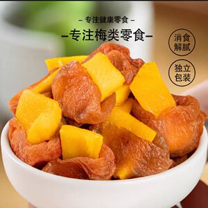 梅子梅有芒果无核话梅饼