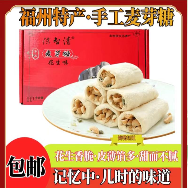 福州麦芽糖福州长乐玉田特产葱香花生夹心软麦芽糖手工制作