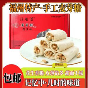 福州麦芽糖福州长乐玉田特产葱香花生夹心软麦芽糖手工制作