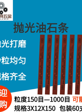 厂家直销KOTS打磨砂条磨刀石省模油石红色白色3X12X150抛光油石条