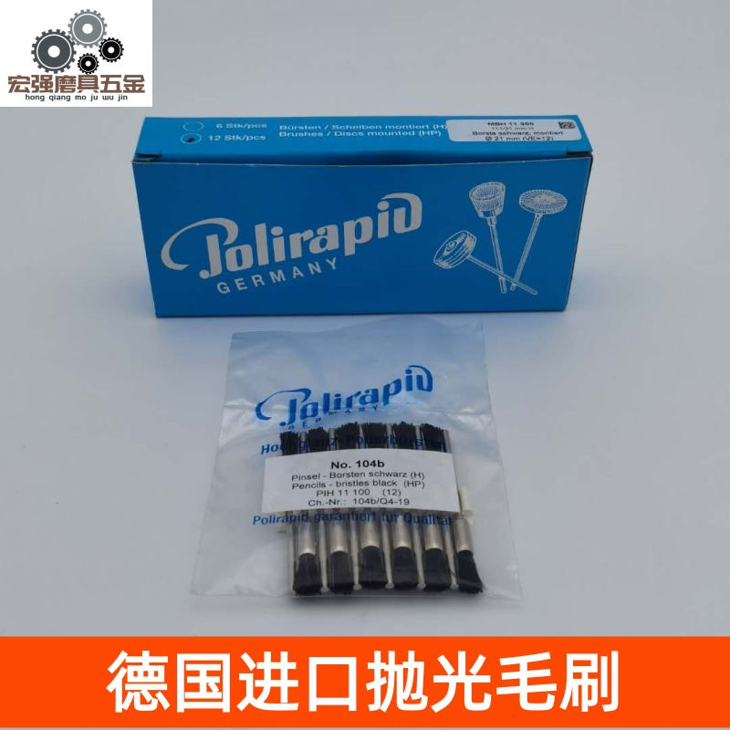 德国进口西德抛光毛扫 笔形 碗形 T形抛光黑毛刷猪毛刷模具清角刷
