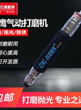 台湾黑鹰CAL-370A气动打磨机刻磨机风磨笔工业级风动气磨机抛光机