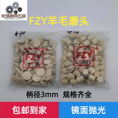 FZY羊毛打磨头金属玉石玻璃模具镜面抛光头中软羊毛球 优质毛毡轮