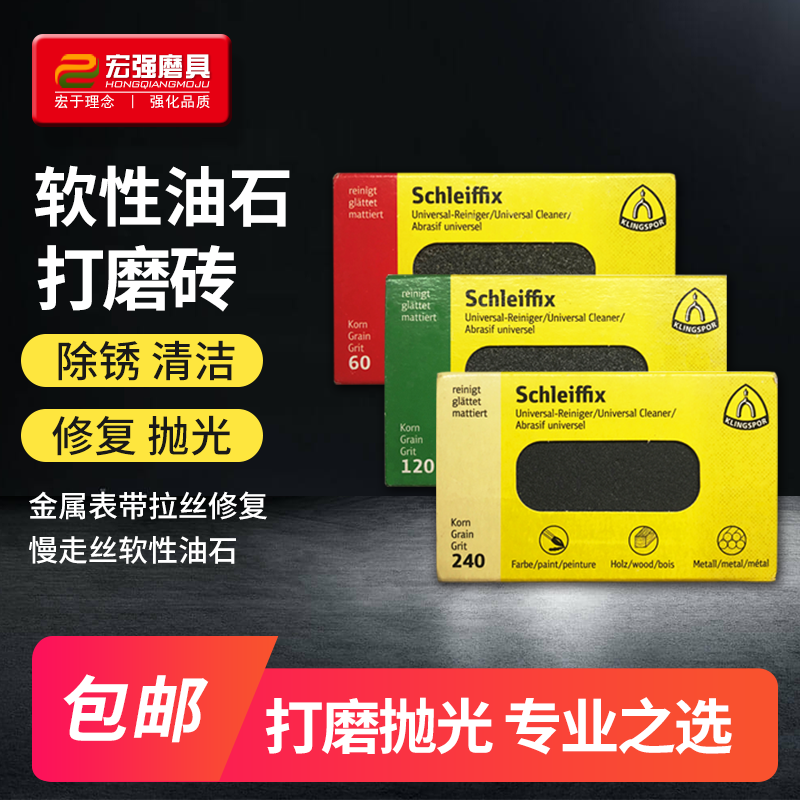 金世博软性油石金属除锈划痕修复