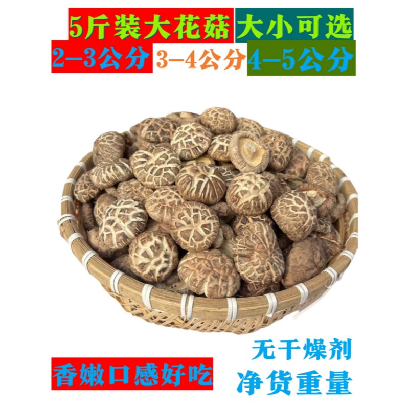 泌阳大花菇5斤大包装椴木花菇剪脚干货土特产野生花菇香菇类味