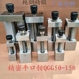 精密平口钳 QGG30 35  40 50 60 63 73 80 88 100 125 150 2-6寸