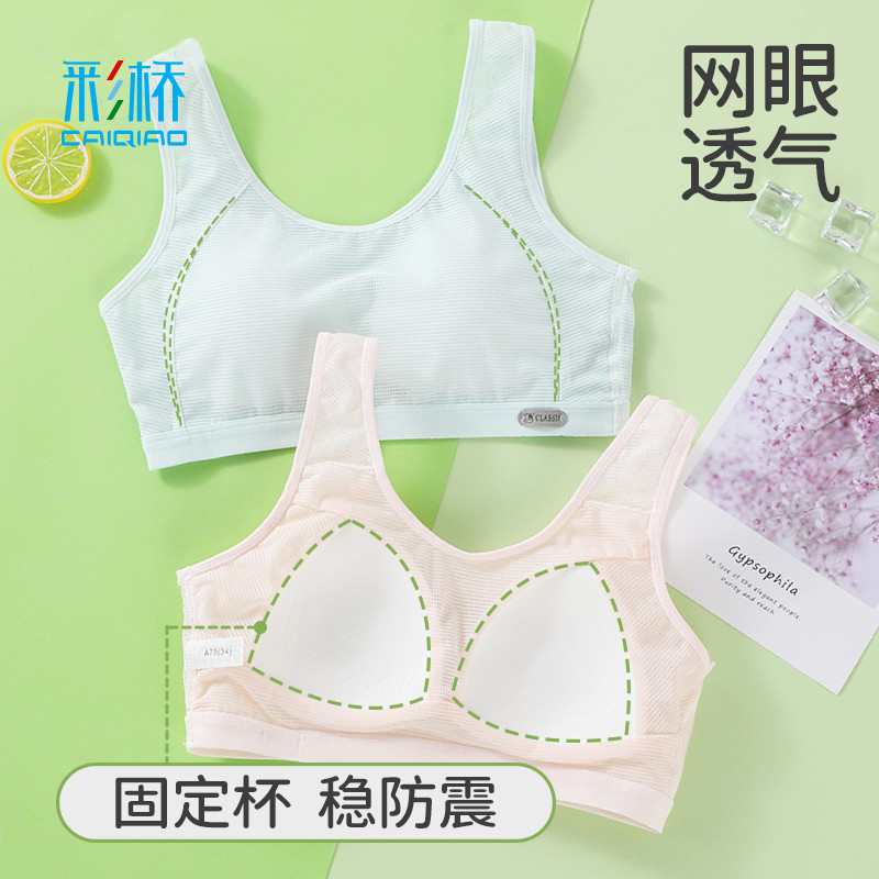夏季少女内衣彩桥运动固定杯
