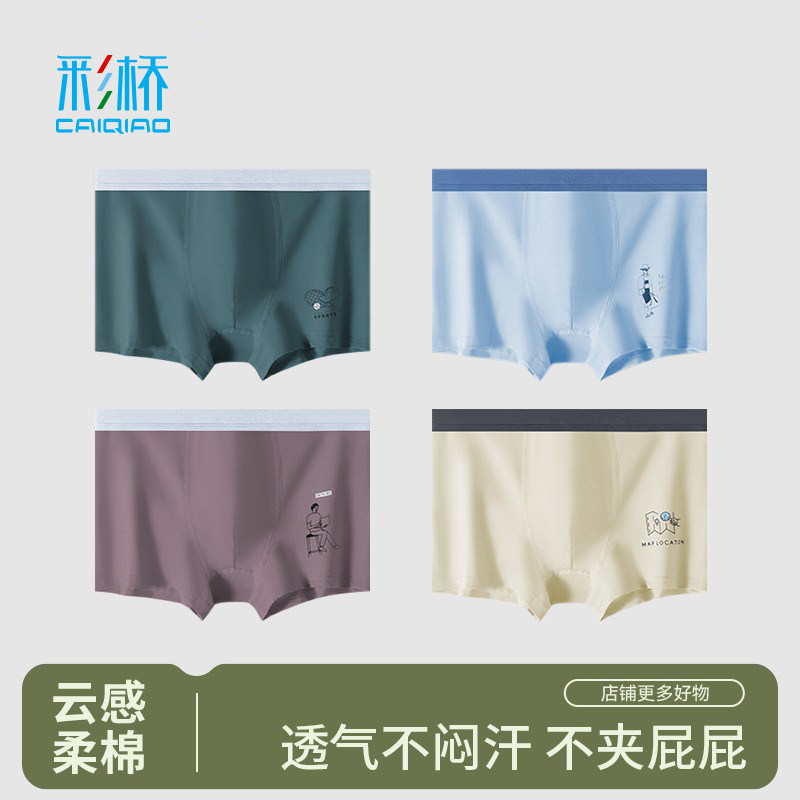 彩桥儿童纯棉平角内裤图片