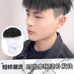 男士假发全真碎盖自然摩根补发假发中长款头顶片烫发帅气发男烫