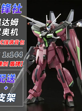 国产星锋社PB限定 HGCE1/144温达姆尼奥机穆专用机达拼装手办模型