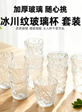 【6只装】冰川纹玻璃杯子水杯女夏季家用牛奶啤酒饮料咖啡茶杯