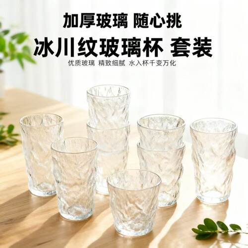 【6只装】冰川纹玻璃杯子水杯女夏季家用牛奶啤酒饮料咖啡茶杯