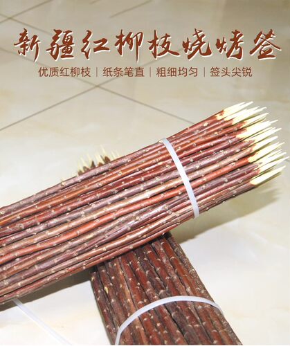 新疆红柳枝红柳烤肉签子烧烤签子羊肉串签子红柳木串肉烤串签红柳