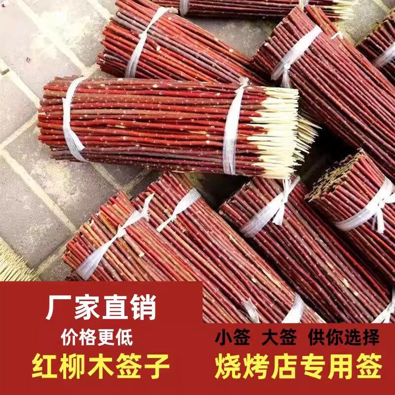 新疆红柳大串烤肉签子红柳签子批