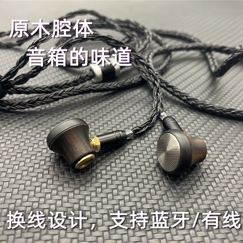 发烧级mmcx可换线木质HiFi平头挂脖5.3蓝牙Ldac高音质type c通用