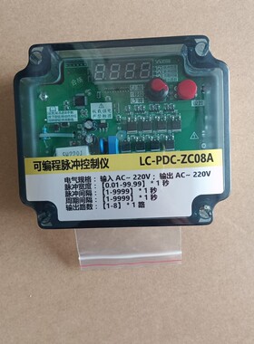 可编程脉冲控制仪LC-PDC-ZC08A  220v 8路 除尘脉冲阀控制