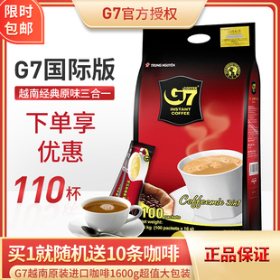 速溶咖啡粉100条装 1600g国际版 进口中原g7咖啡三合一 越南原装