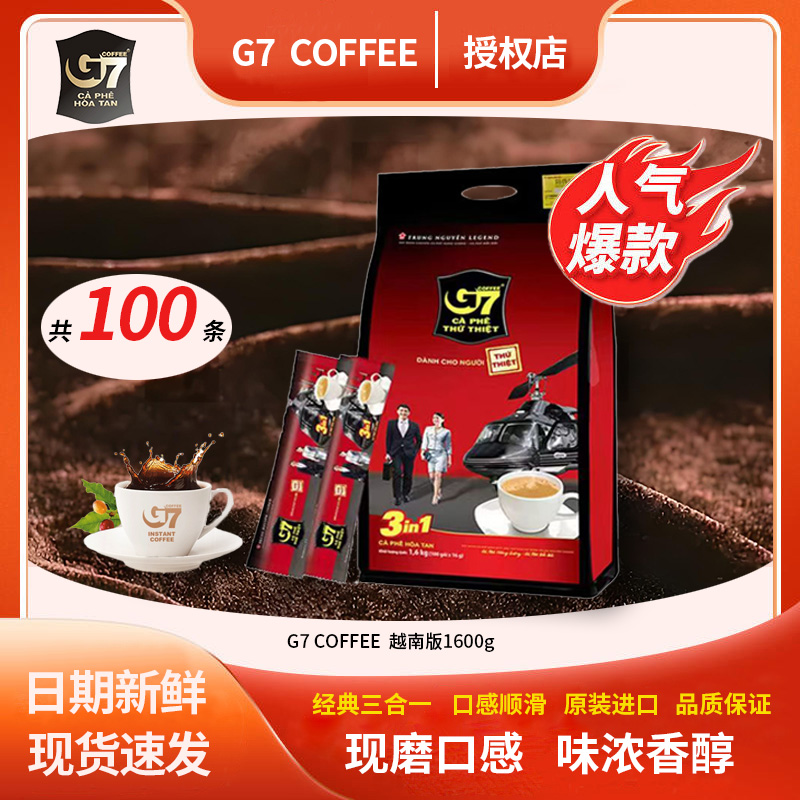 进口越南速溶咖啡粉中原g7三合一