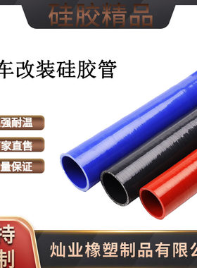 汽车改装一米耐高温进气管