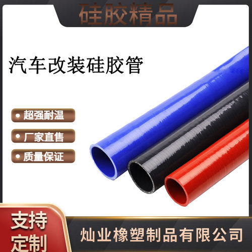 汽车改装一米耐高温进气管