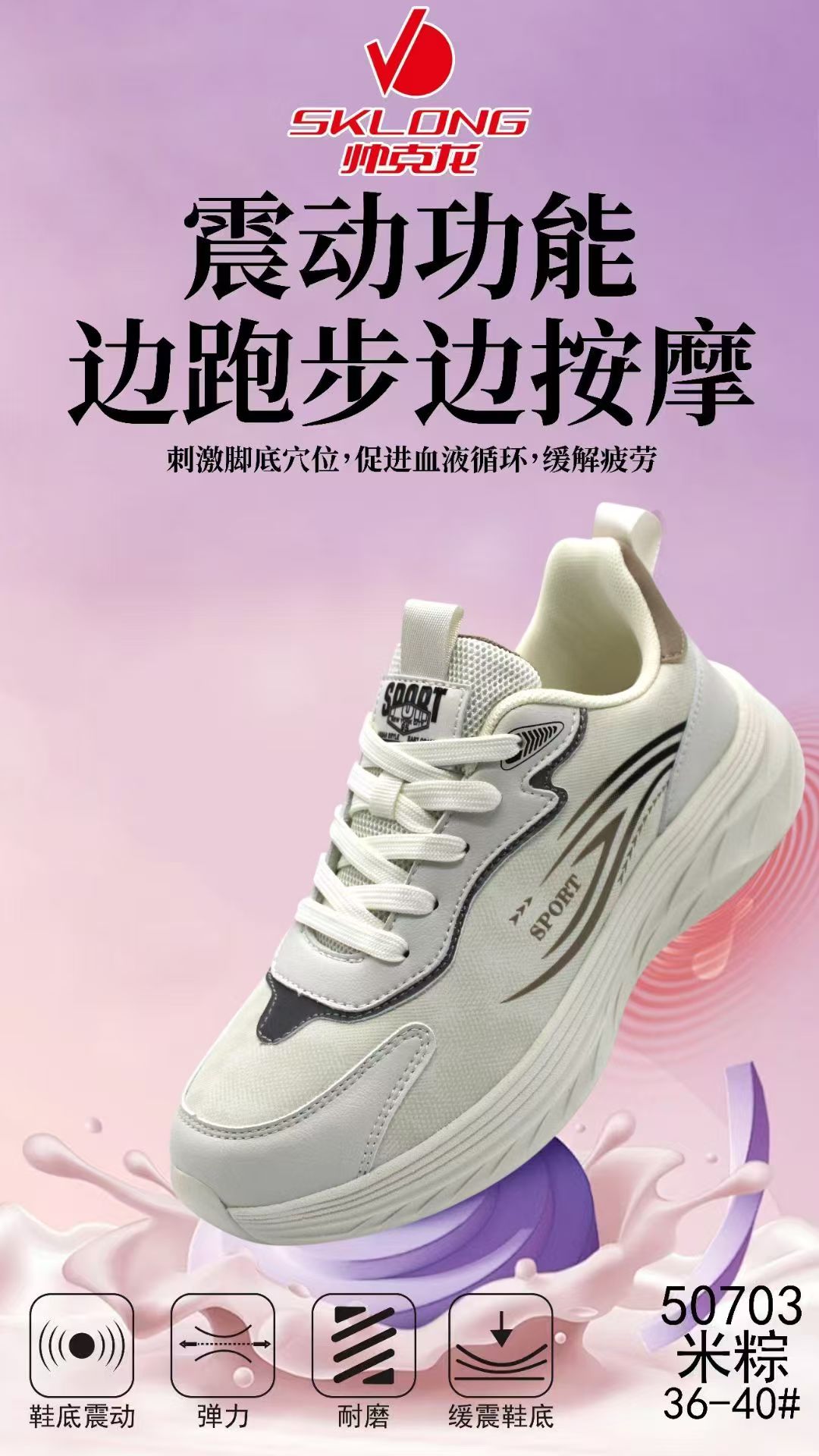 帅克龙新款2025秋冬磁疗震动轻便防水女士学生按摩跑步休闲运动鞋