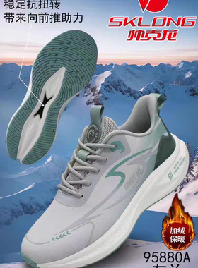 帅克龙2025冬季新款休闲鞋加绒保暖运动鞋轻便减震跑步鞋男95880