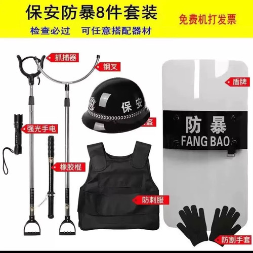 防爆防暴反恐器材八件套盾牌钢叉防刺服脚叉头盔保安安保装备架子