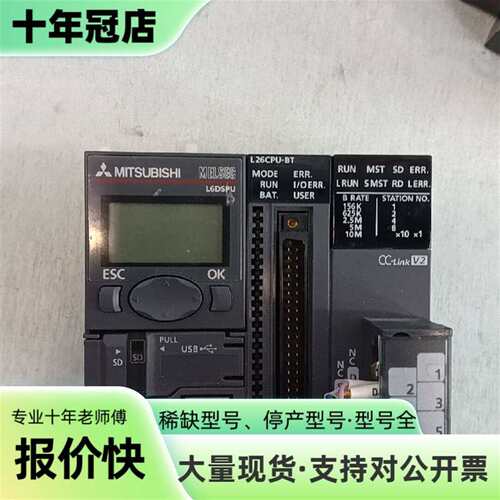议价【三菱PLC】MitsubishiL26CPU-B可维修翻新