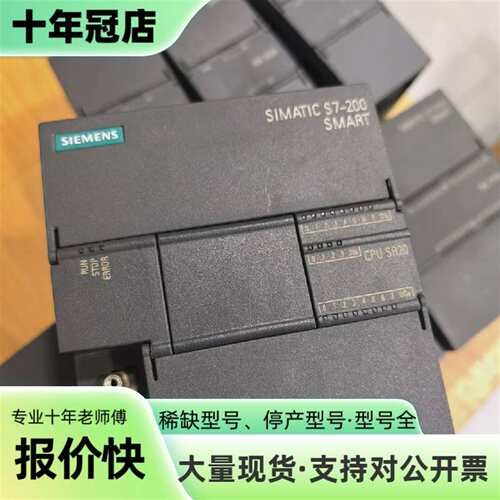 议价SIMATIC S7-200 SMART CPU SR可维修翻新